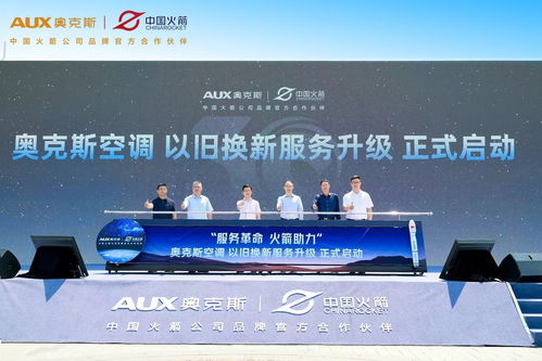 奧克斯空調助力中國航天事業(yè)，簽約中國火箭公司品牌官方合作伙伴