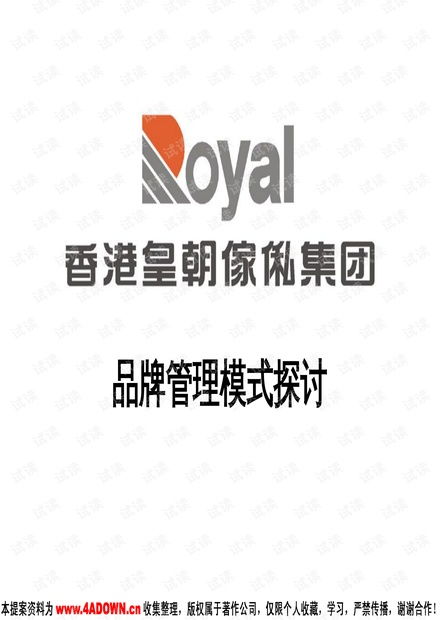 香港皇朝家私品牌管理模式探析 從傳統(tǒng)制造到品牌價(jià)值的構(gòu)建